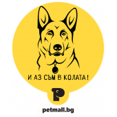 Стикер за кола